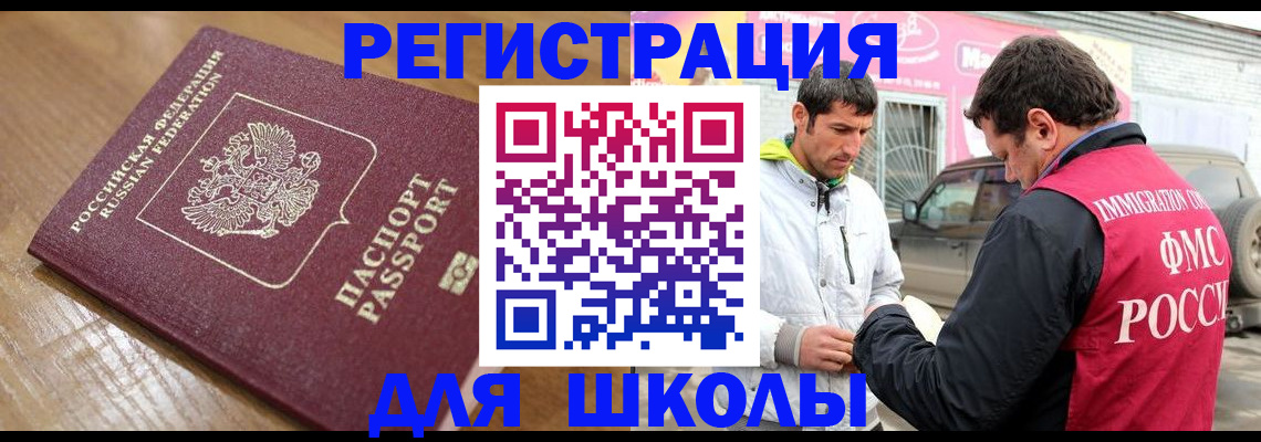 прописка 2025 в Заинске