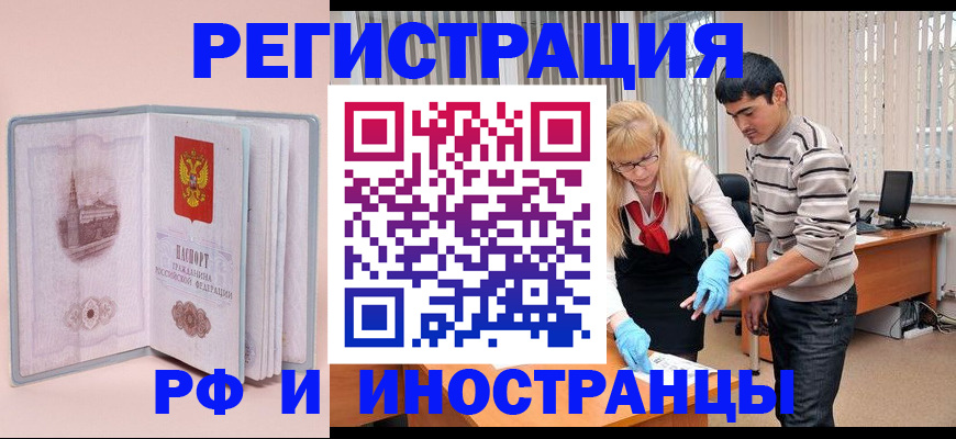 временная регистрация недорого в Заинске