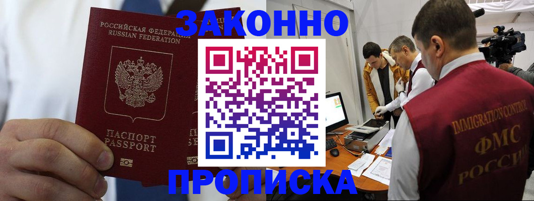 временная регистрация в Заинске