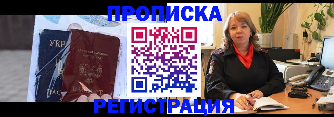 прописка в квартире в Заинске